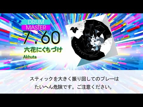 GITADORA 六花にくちづけ (MAS-D)