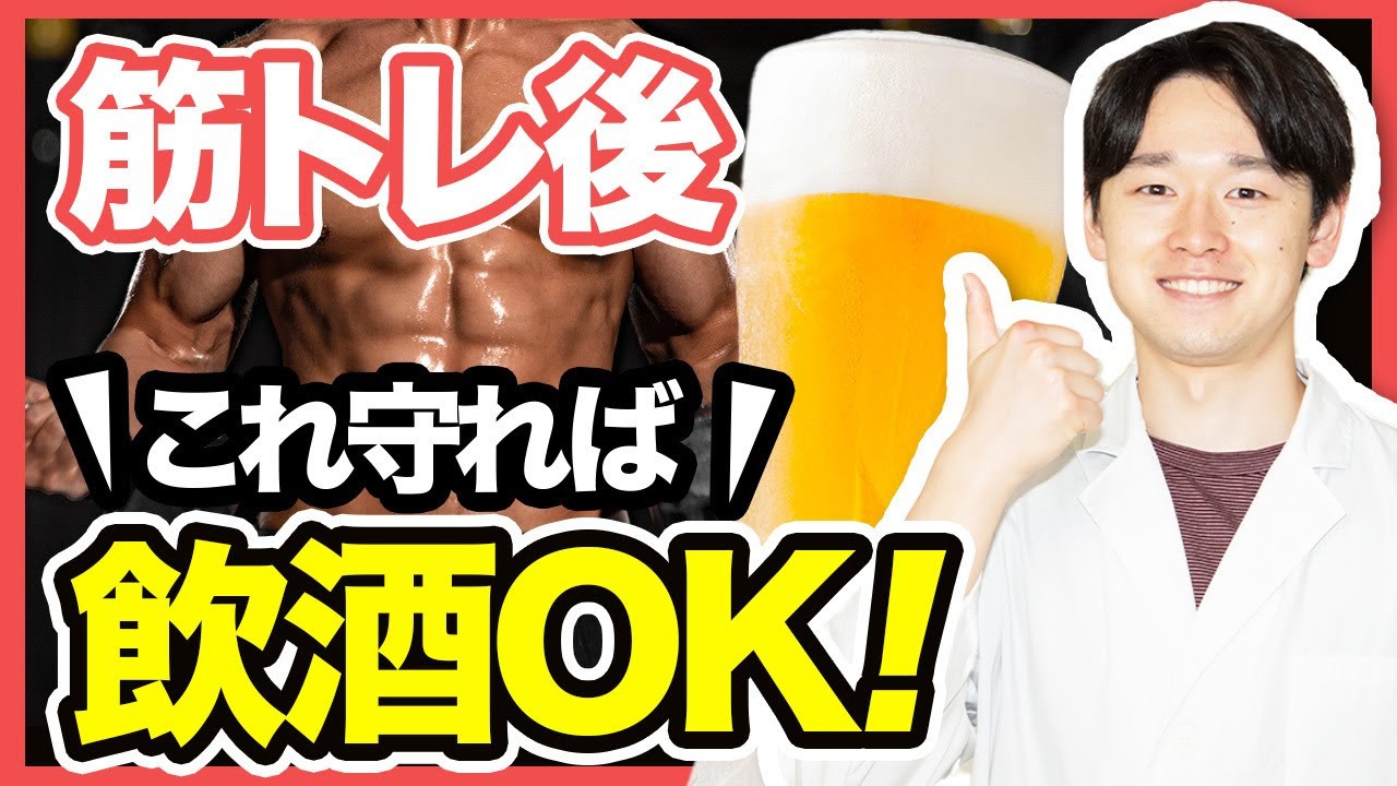 【筋分解】アルコールの悪影響を最小限に抑える方法