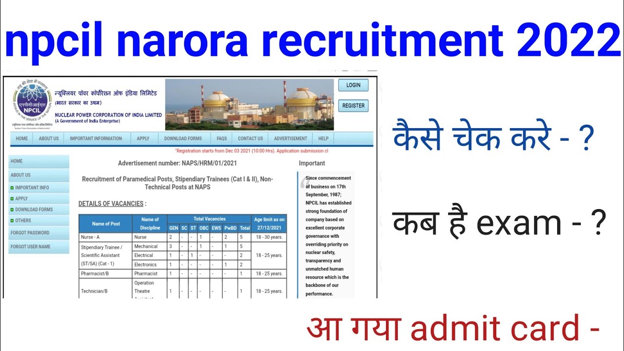 npcil admit card out | npcil narora recruitment 2022 | exam date