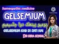 gelsemium|| homeopathy medicine|| for low confidence