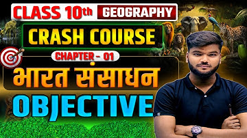 Bihar Board Class 10th Geography Chapter1 Objective Subjective || भारत संसाधन एवं उपयोग प्रश्न उत्तर
