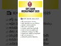 рџЏ IDFC BANK Jobs 2025 рџЏ IDFC BANK Jobs 2025