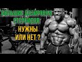 БОЛЬШИЕ ДОЗИРОВКИ ФАРМЫ - НУЖНЫ ИЛИ НЕТ?