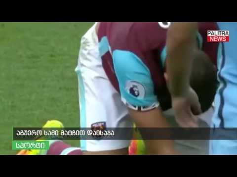 აგუერო სამი მატჩით დაისაჯა