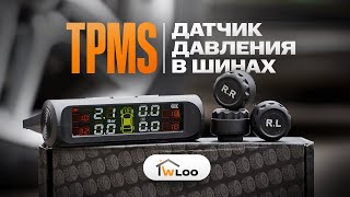 Как настроить датчик давления в шинах TPMS. Полная инструкция, замена батареи