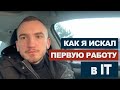 Поиск работы в США | Трудоустройство и вакансии | #34