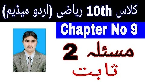 10 Class Math|| Chapter  9-|| Theorem no 2 ||Urdu Medium||  masla no 2| Theorem no 9.2