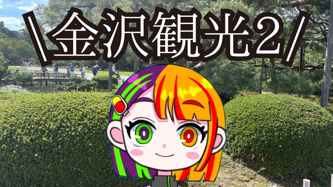 【雑談】実家(金沢)にまた帰省していました【躁鬱/双極性障害/Vtuber】