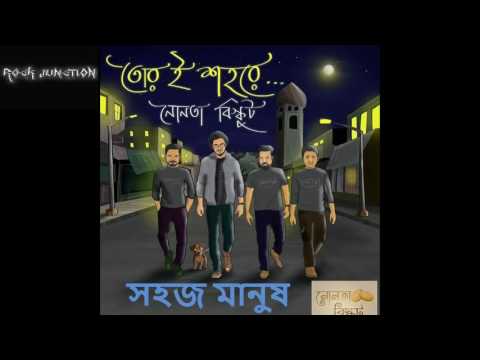 Shohoj Manush (Lalon Shah) | Cover By Nonta Biscuit