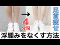 【脚痩せ】実践済み！足首を細くする方法！短期間で即効！超筋肉質だった…。