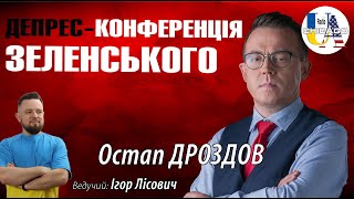 Остап ДРОЗДОВ. Депрес-конференція Зеленського. Заборона Трампу балатуватись @DROZDOV