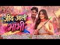JIND AALI BHABHI SHALU CHOUDHARY SAHIL RANJHA SONU SINGHANIYA NEW HARYANVI SONG 2026