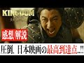 【原作越えてない..!?】キングダム大将軍の帰還/圧倒的すぎる王騎の最後に絶句した超傑作(※ネタバレあり感想)