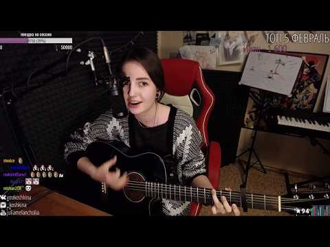 музыкальный стрим ♫ 26.02.18 - музыкальный стрим ♫ 26.02.18