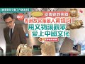 專訪 | 從陶瓷到金器 香港故宮策展人黃煒均用文物讓觀眾愛上中國文化