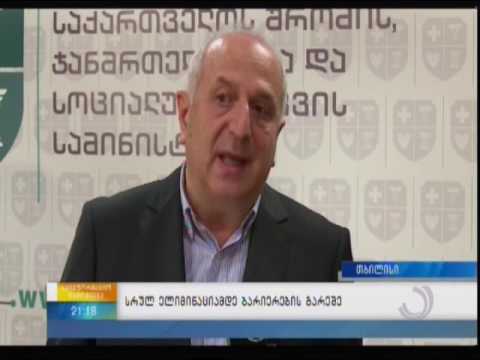 სრულ ელიმინაციამდე ბარიერების გარეშე