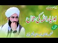 Awliya allah ki shan by mufti syad bilal shah murtazai sahib