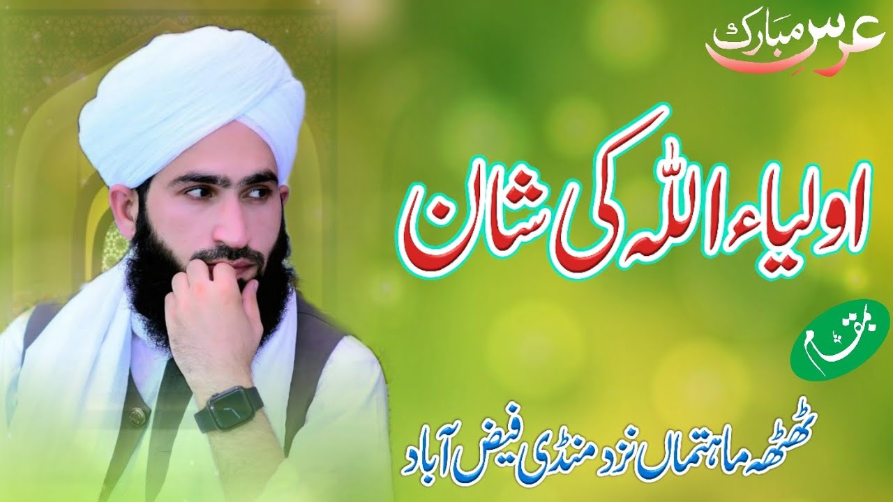 Awliya Allah ki Shan By Mufti Syad Bilal Shah Murtazai Sahib