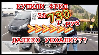 ХОНДА ФРИД ЗА 730 ТЫСЯЧЬ ПРИШЕЛ В РОССИЮ