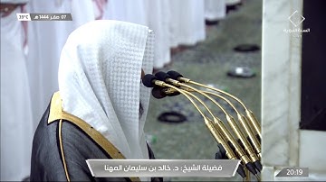 صلاة #العشاء من الحرم #النبوي ١٤٤٤/٢/٧ | #خالد_المهنا | من سورة النور