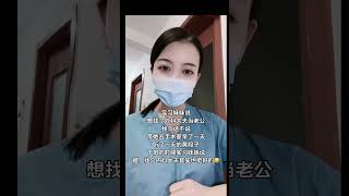 实习妹妹目标明确，值得鼓励😂😂！ #医学生日常 #相亲