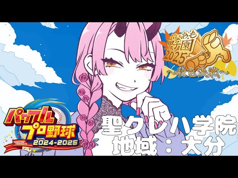 【 パワプロ配信 】３年目の夏がやってくる！ポジション固めたりオリ変持たせたりビジョンをはっきりさせたいな！ #パワプロ2024 #パワプロ2025 【 Vtuber 】