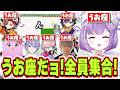 【うお座集合】ついにうお座を集合させて全員で絶叫の中楽しく遊ぶうお座界隈のドン紫宮るな【紫宮るな/SqLA/ありさか/きなこ/白雪レイド/ふらんしすこ/ヘンディー/ぶいすぽっ！/切り抜き】