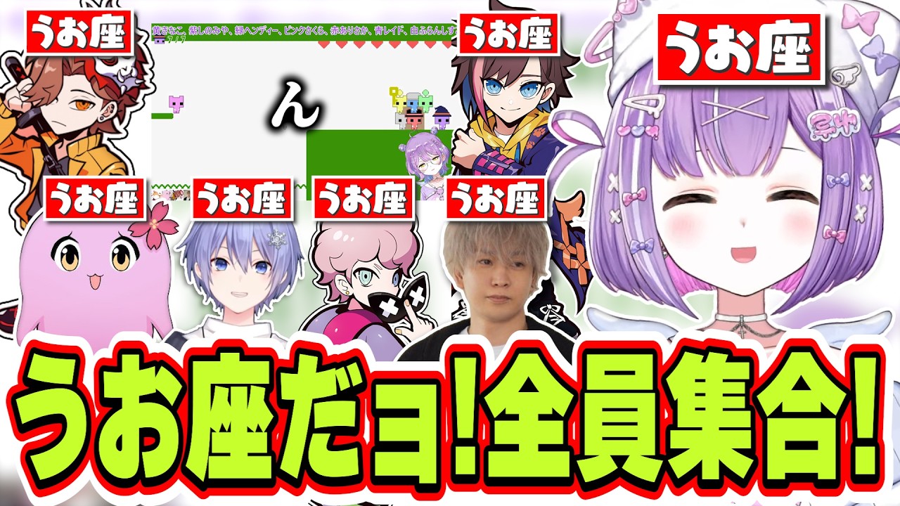 【うお座集合】ついにうお座を集合させて全員で絶叫の中楽しく遊ぶうお座界隈のドン紫宮るな【紫宮るな/SqLA/ありさか/きなこ/白雪レイド/ふらんしすこ/ヘンディー/ぶいすぽっ！/切り抜き】