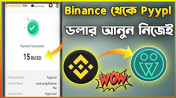 Binance থেকে Pyypl এ কিভাবে ডলার লোড করবেন। Binance To Pyypl Dollar Transfer