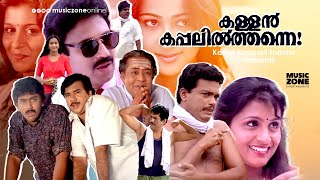 Super Hit Malayalam Comedy Full Movie | Kallan Kappalil Thanne | Jagadeesh | Siddique | Maathu