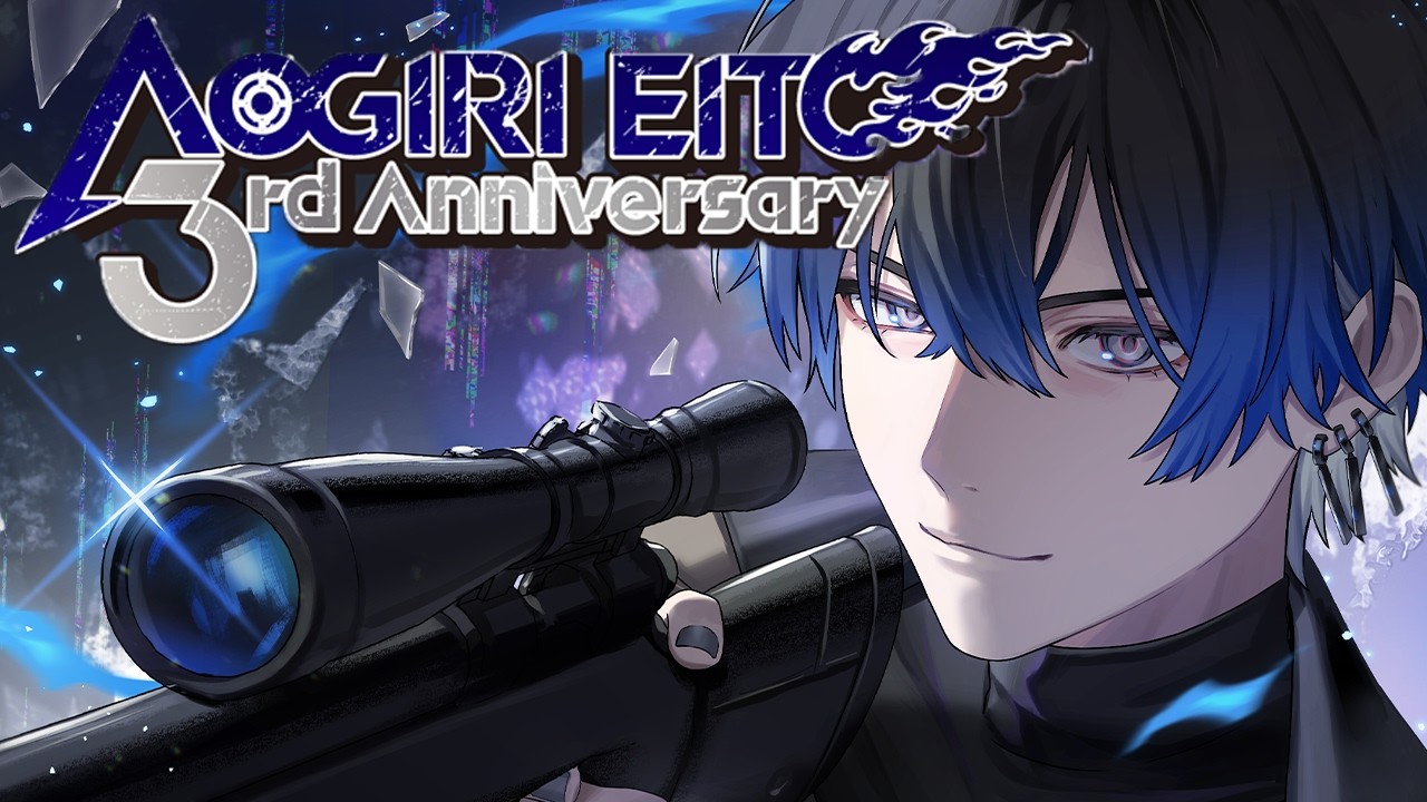 【3周年記念配信】皆様のおかげで３周年！初期の配信を振り返る【青桐エイト/ネオポルテ】