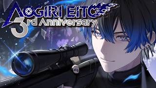 【3周年記念配信】皆様のおかげで３周年！初期の配信を振り返る【青桐エイト/ネオポルテ】