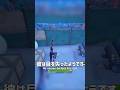 周りを見ましょう #フォートナイト #fortnite