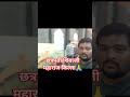 छत्रपती शिवाजी महाराज #tranding#trandingshorts#shortvideo