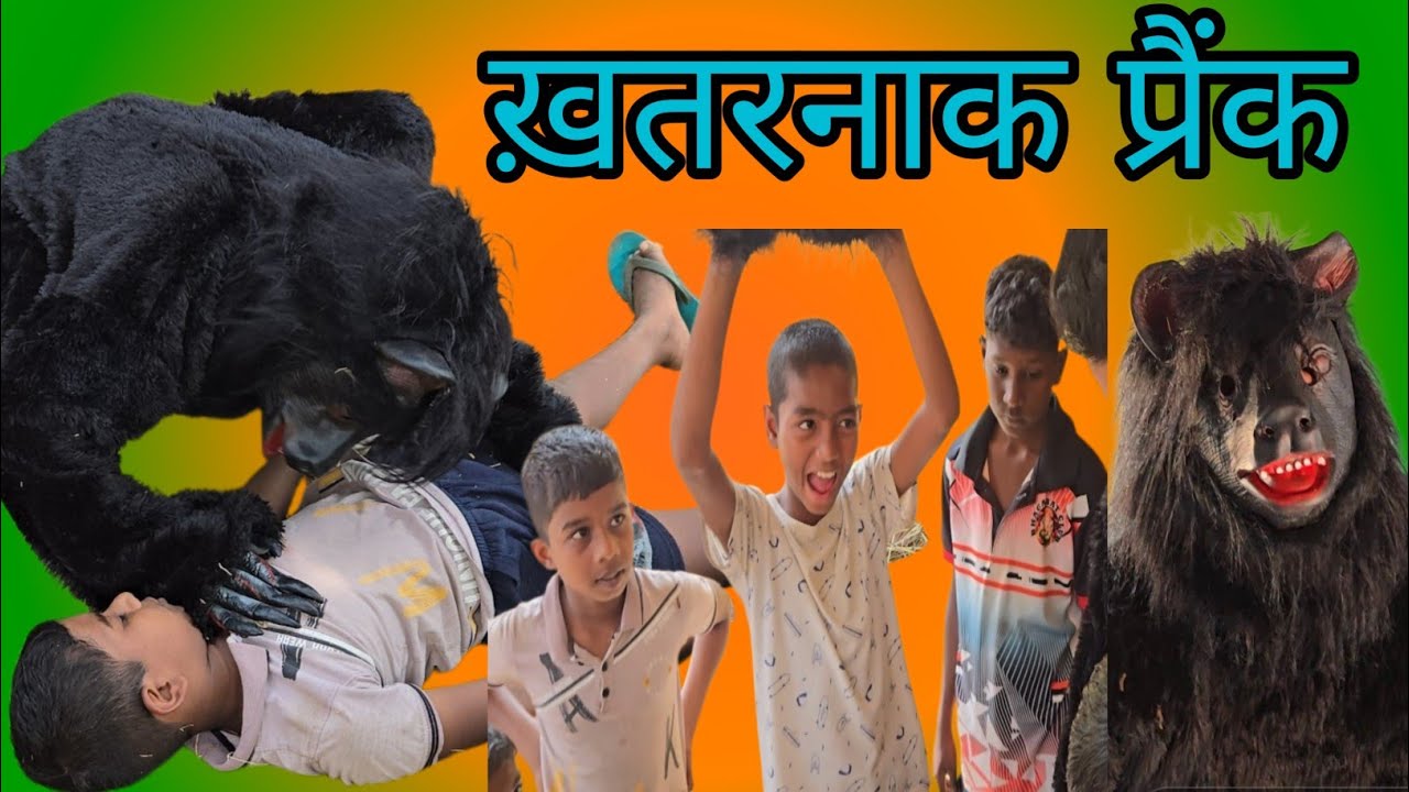 बच्चा का साथ खेलरहे, ख़तरनाक प्रैंक 🦍😭  #प्रैंक वीडियो 