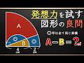 【頭の良い人なら見える図形】できる人はすぐ解けます【中学受験の図形】