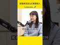 輕蔑與否定比打罵更傷人｜親子天下 #寧夏璐66號茶坊 #shorts