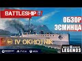 ОБЗОР ЭСМИНЦА ОХОТНИК WORLD OF WARSHIPS LEGENDS | PS4 XBOX