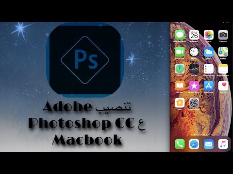 تحميل و تفعيل برنامج    مجانا على الماك