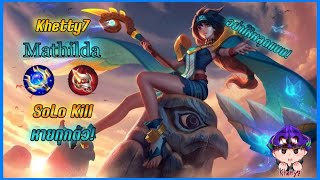 Mathilda บัพมาไหม่บินกระโดดถีบ Solo Kill ได้ทุกตัว Mobile legends