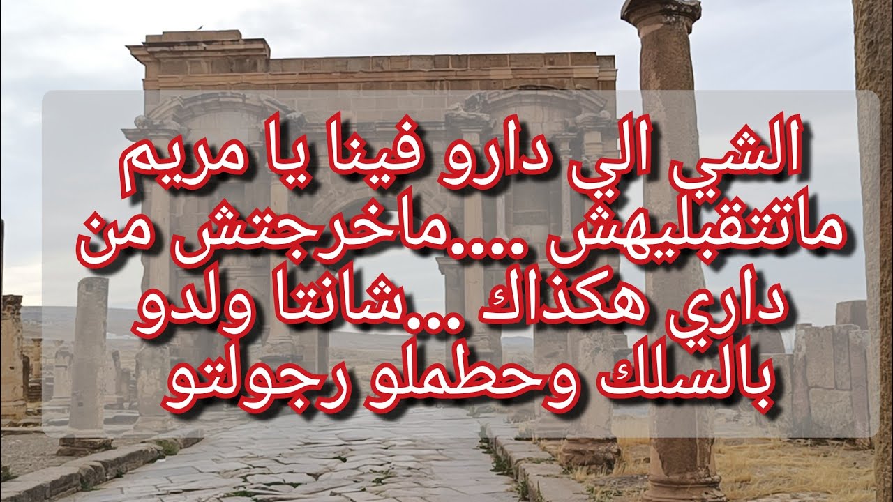 ياخوتي مرضتني بهدرتها💔زوجة النرجسي الي هربت من الدار تحكيلنا واش صرا معاها دمار نفسي وجسدي😭اسمعوها😱😭