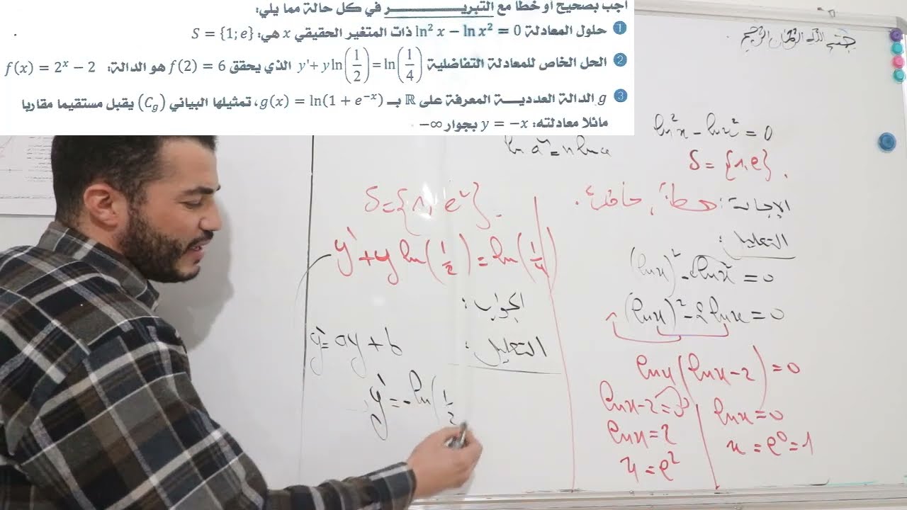تمرين صح أو خطأ  | أفكاار رائعة متوقعة لإختبار و بكالوريا 2023