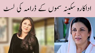 Sakina Samo 43 Dramas List Pakistani Actress