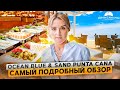 Ocean Blue & Sand обзор без цензуры от Доминикана ПРО