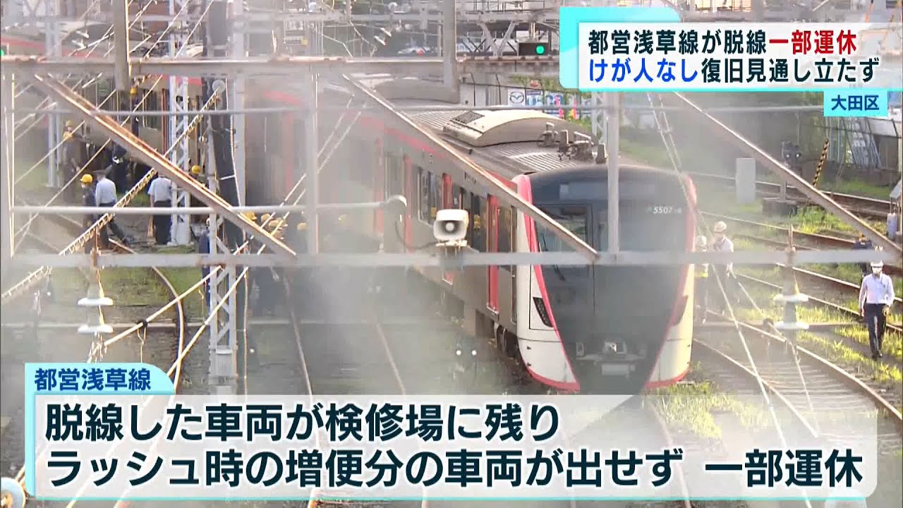 Toei Asakusa Line train derails; service partially suspended