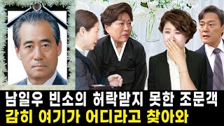 남일우 빈소를 겁없이 찾아온 김지영...김용림이 김지영을 막아선 이유