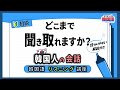 【韓国語リスニング講座】韓国人の会話、どこまで聞き取れますか?【 韓国語で "恥ずかしい" とは? 】- ep.08 - (初級韓国語)
