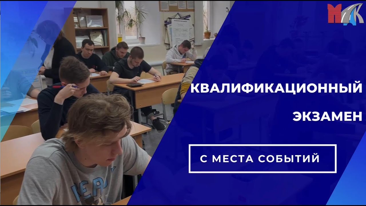 Квалификационный экзамен пм. Квалификационный экзамен ПМ 02. ГБПОУ МАДК им а.а Николаева.