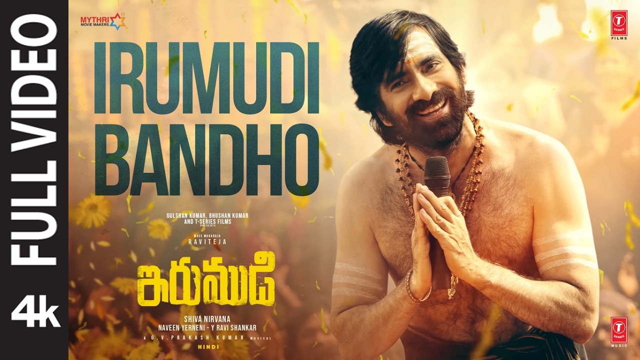 Irumudi : Irumudi Bandho | Ravi Teja | G.V. Prakash Kumar | Vinayak | Sumitaa Ganguly – G.V. Prakash Kumar, G.V. Prakash, Ravi Teja, Vinayak, Sumitaa