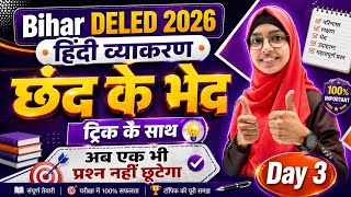 Chhand ke bhed day 3 | छंद के भेद | Hindi grammar | Bihar DELED 2026 | Muskaan mam #live